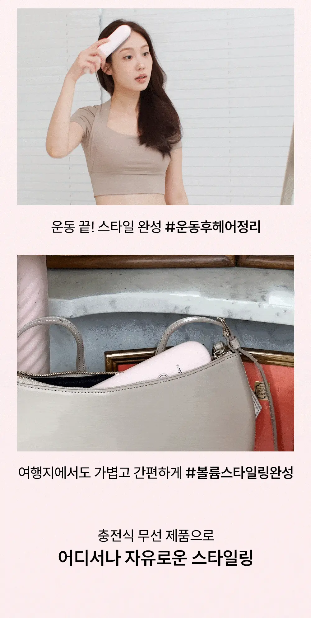 [브러쉬 무선 고데기] 보다나 이지 업 헤어스타일러 파우더핑크 상세페이지 8